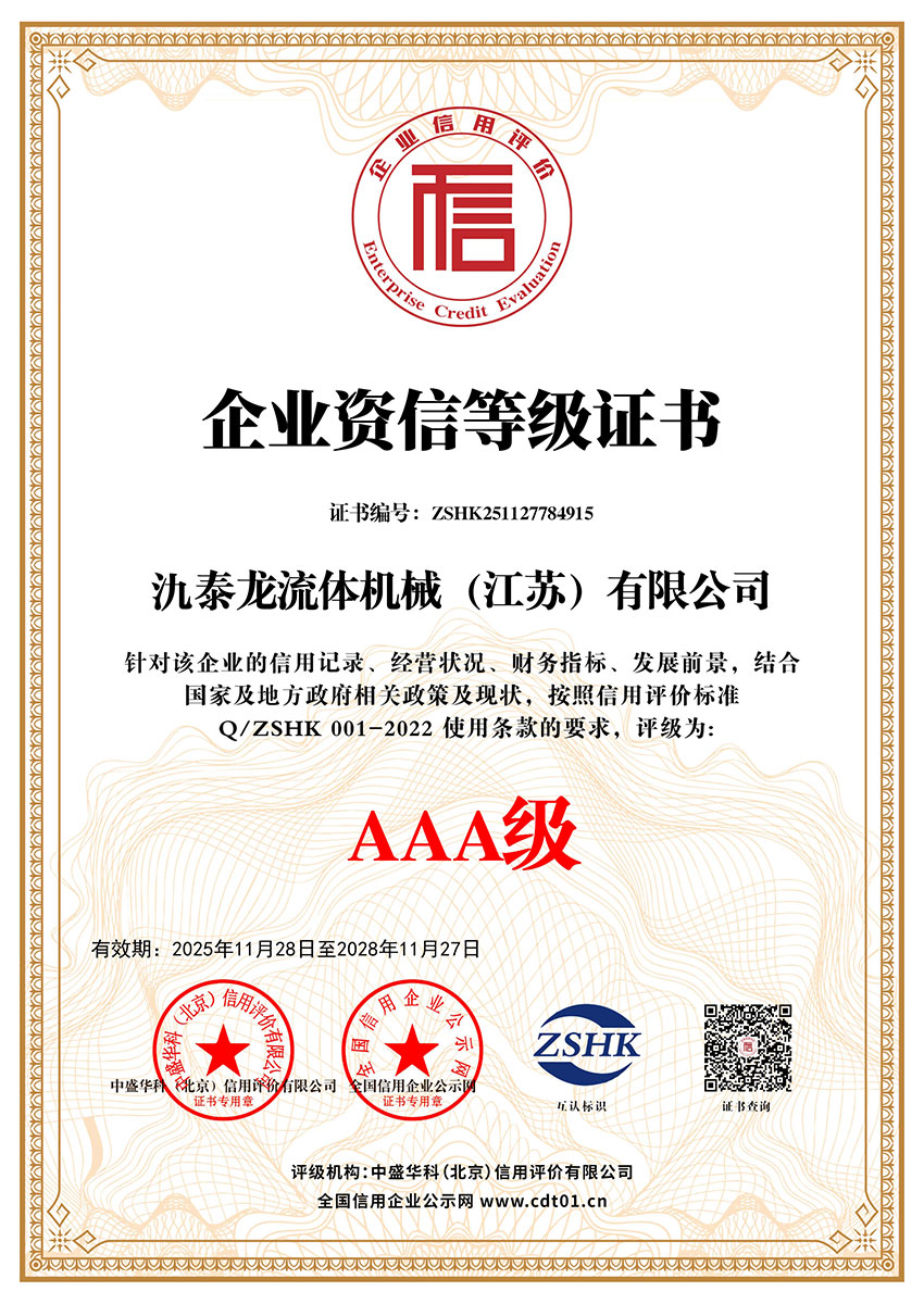 证书名称：企业资信等级证书 ｜ 编号：ZSHK251127784915 ｜ 颁发机构：中盛华科（北京）信用评价有限公司 ｜ 有效期：2028年11月27日