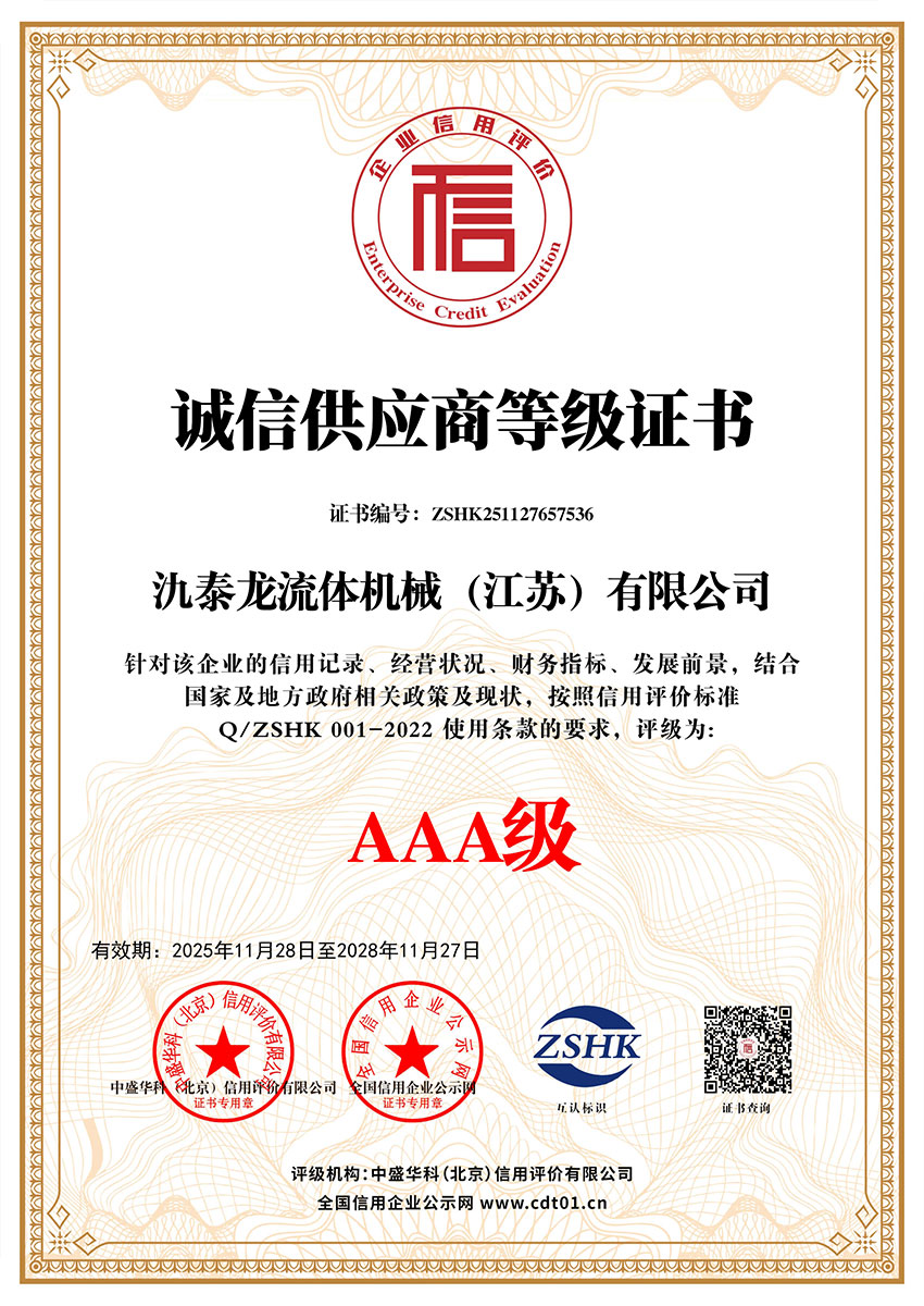 证书名称：诚信供应商等级证书 ｜ 编号：ZSHK251127657536 ｜ 颁发机构：中盛华科（北京）信用评价有限公司 ｜ 有效期：2028年11月27日