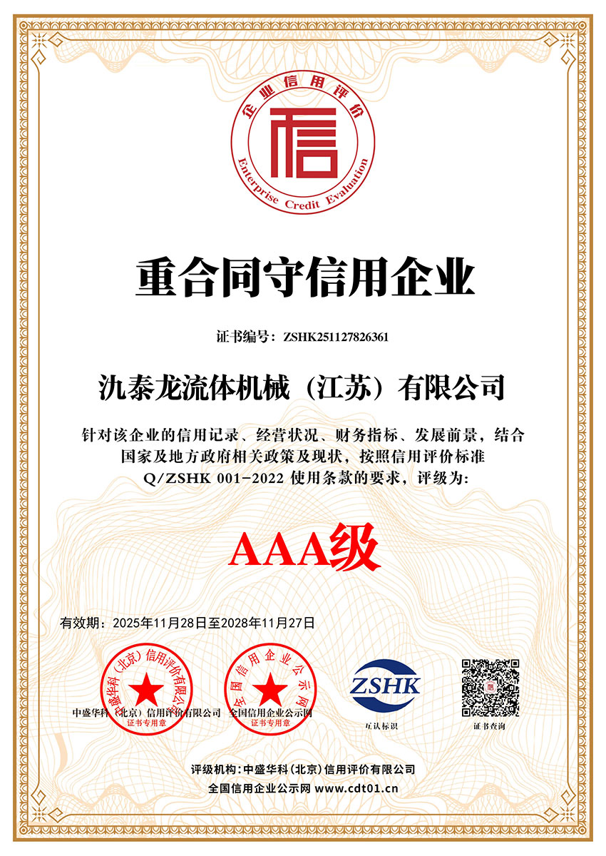 证书名称：重合同守信用企业 ｜ 编号：ZSHK251127826361 ｜ 颁发机构：中盛华科（北京）信用评价有限公司 ｜ 有效期：2028年11月27日